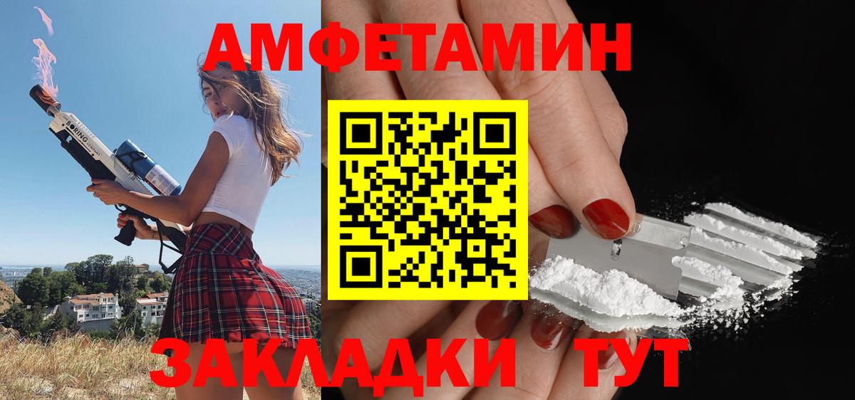 Amphetamine Розовый Волжский