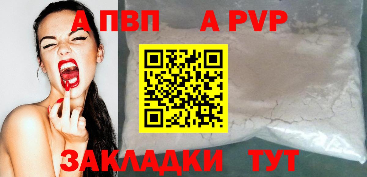 Альфа ПВП  A PVP Crystall  Вход с VPN  Волжский  Alpha-PVP кристаллы 