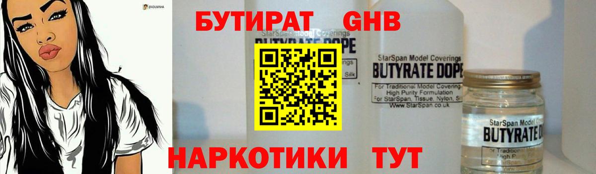 Бутират GHB Волжский