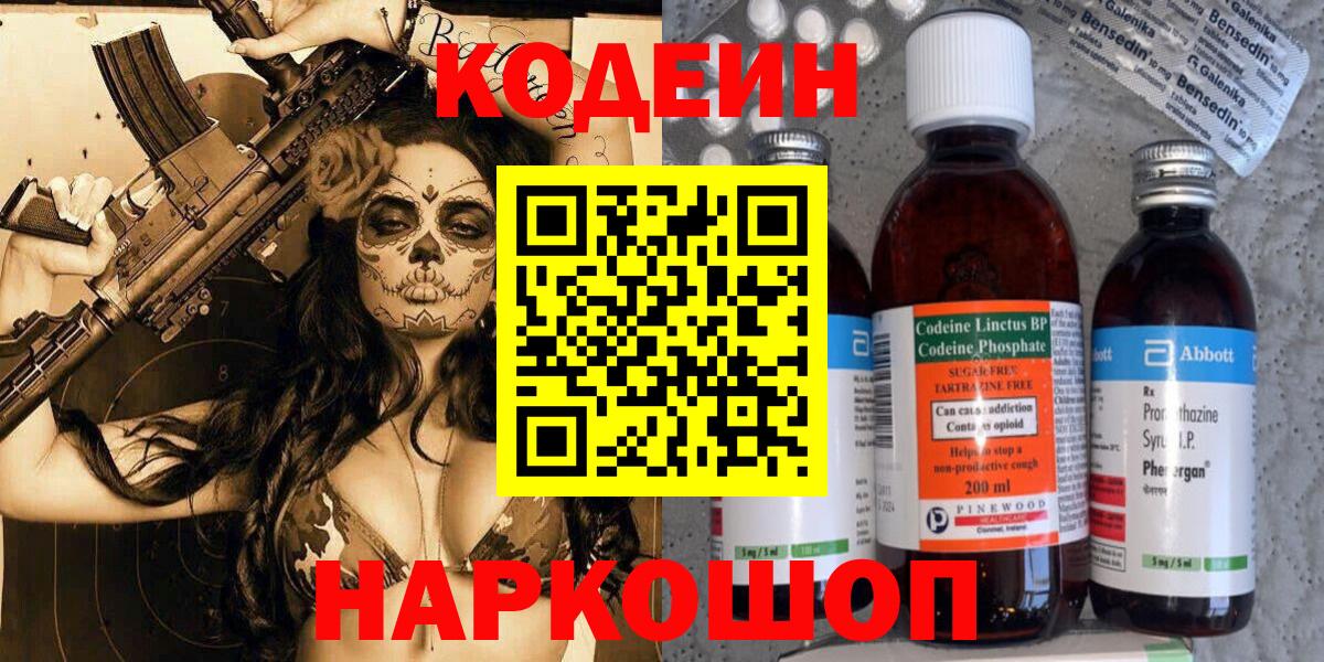 Волжский  Кодеиновый сироп Lean напиток Lean (лин)  Вход с VPN  Кодеиновый сироп Lean Purple Drank 