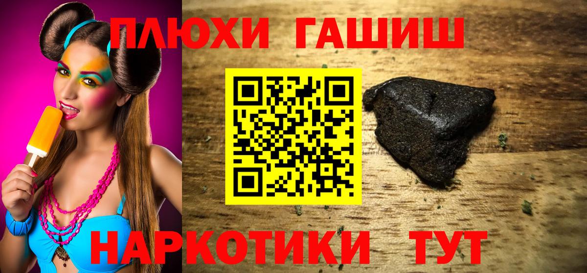 ГАШИШ хэш  Вход с VPN  ГАШИШ индика сатива  закладка  Волжский 
