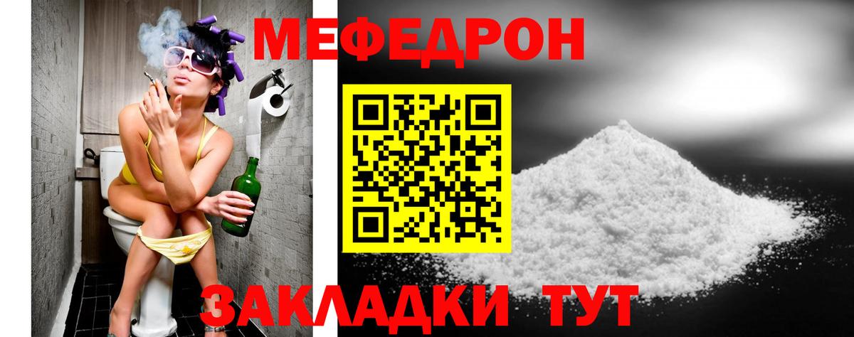 Мефедрон Волжский