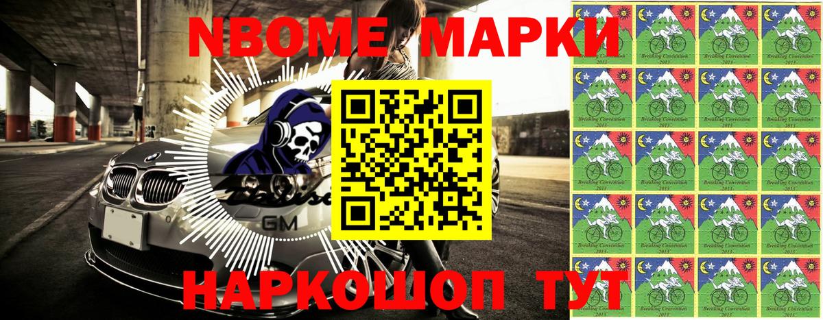 Наркотические марки 1500мкг Волжский